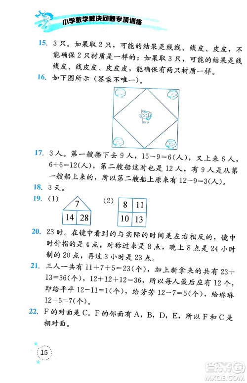 云南科技出版社2024年春小学数学解决问题专项训练一年级数学下册人教版答案