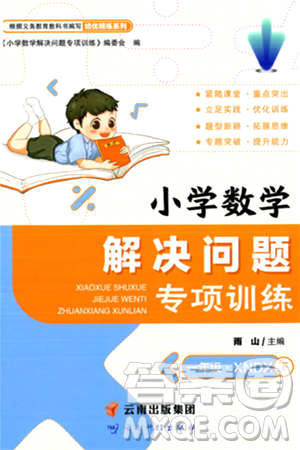 云南科技出版社2024年春小学数学解决问题专项训练一年级数学下册西师大版答案 云南科技出版社2024年春小学数学解决问题专项训练一年级数学下册西师大版答案