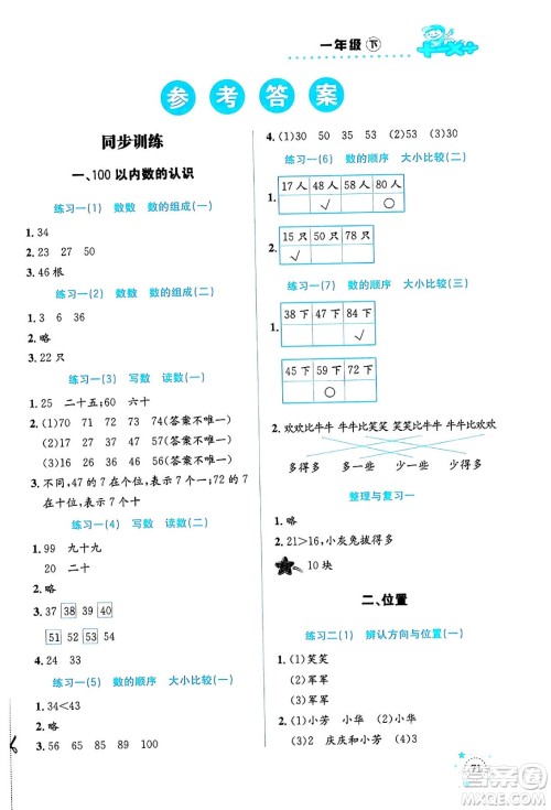 云南科技出版社2024年春小学数学解决问题专项训练一年级数学下册西师大版答案