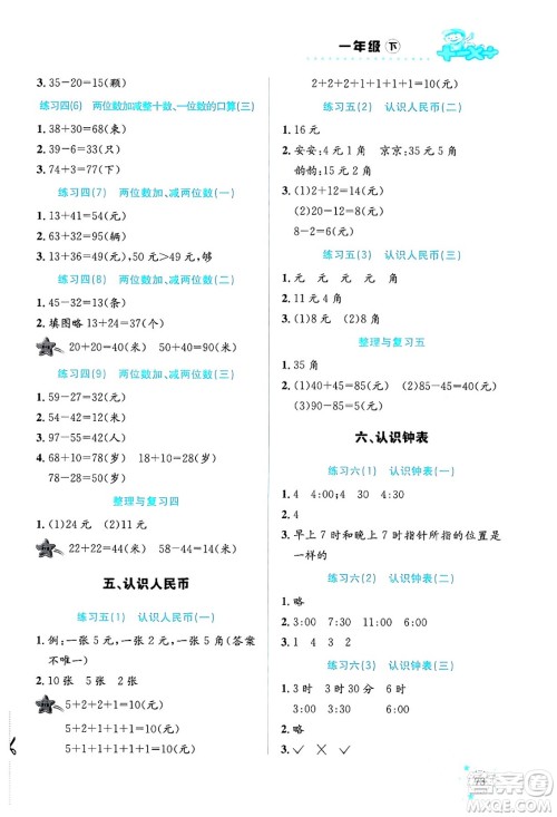 云南科技出版社2024年春小学数学解决问题专项训练一年级数学下册西师大版答案