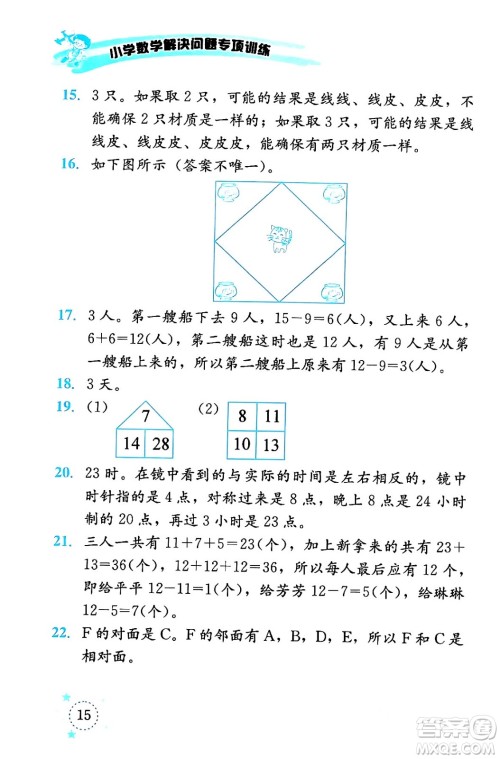 云南科技出版社2024年春小学数学解决问题专项训练一年级数学下册西师大版答案
