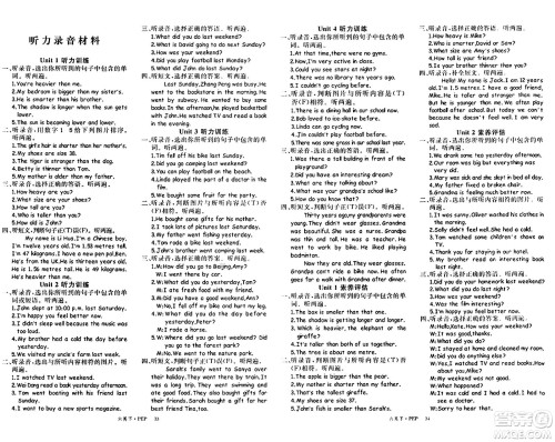 延边大学出版社2024年春学练优六年级英语下册人教PEP版答案 延边大学出版社2024年春学练优六年级英语下册人教PEP版答案