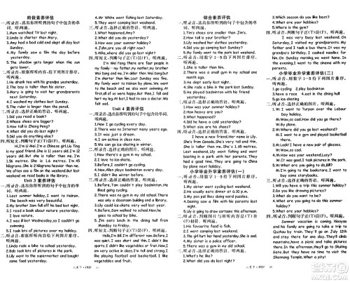 延边大学出版社2024年春学练优六年级英语下册人教PEP版答案