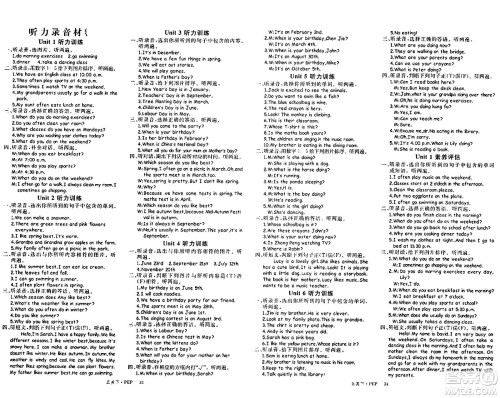 延边大学出版社2024年春学练优五年级英语下册人教PEP版答案