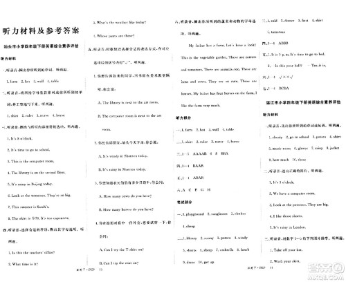 延边大学出版社2024年春学练优四年级英语下册人教PEP版答案 延边大学出版社2024年春学练优四年级英语下册人教PEP版答案
