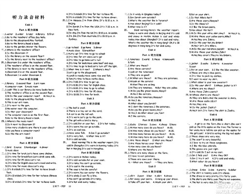 延边大学出版社2024年春学练优四年级英语下册人教PEP版答案