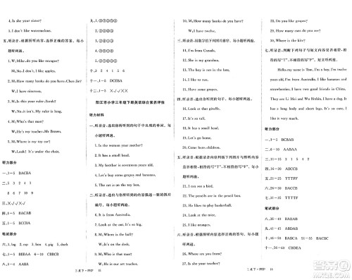 延边大学出版社2024年春学练优三年级英语下册人教PEP版答案 延边大学出版社2024年春学练优三年级英语下册人教PEP版答案