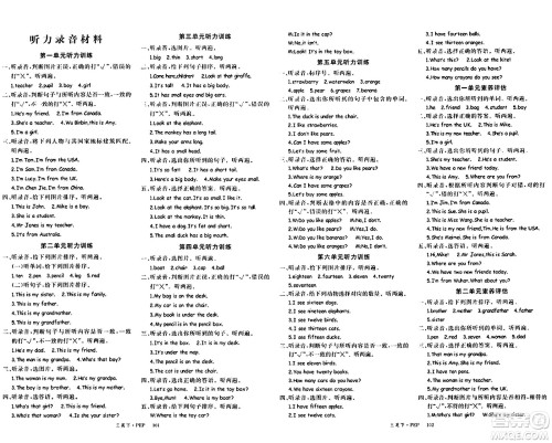 延边大学出版社2024年春学练优三年级英语下册人教PEP版答案 延边大学出版社2024年春学练优三年级英语下册人教PEP版答案