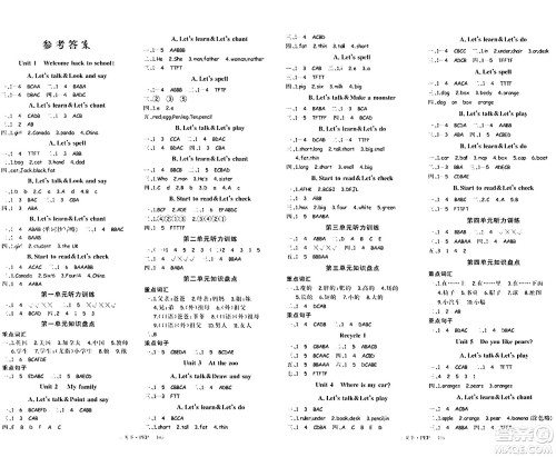延边大学出版社2024年春学练优三年级英语下册人教PEP版答案 延边大学出版社2024年春学练优三年级英语下册人教PEP版答案