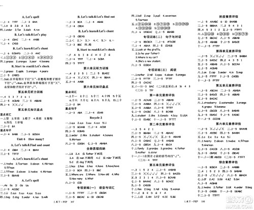 延边大学出版社2024年春学练优三年级英语下册人教PEP版答案