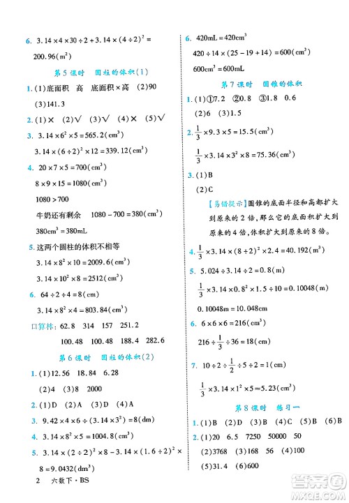 延边大学出版社2024年春学练优六年级数学下册北师大版答案