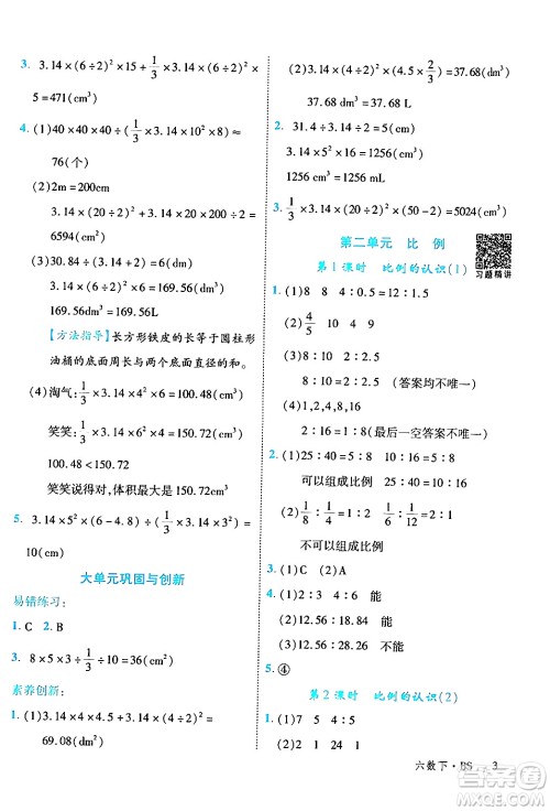 延边大学出版社2024年春学练优六年级数学下册北师大版答案 延边大学出版社2024年春学练优六年级数学下册北师大版答案