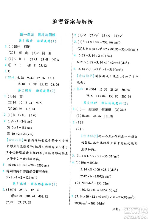 延边大学出版社2024年春学练优六年级数学下册北师大版答案