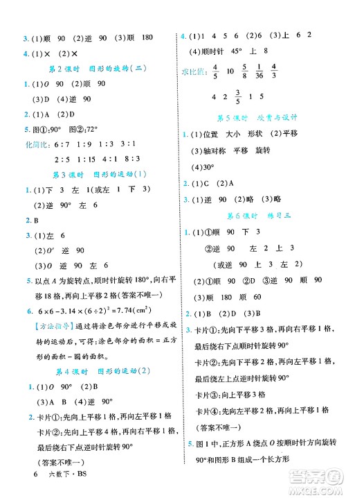 延边大学出版社2024年春学练优六年级数学下册北师大版答案