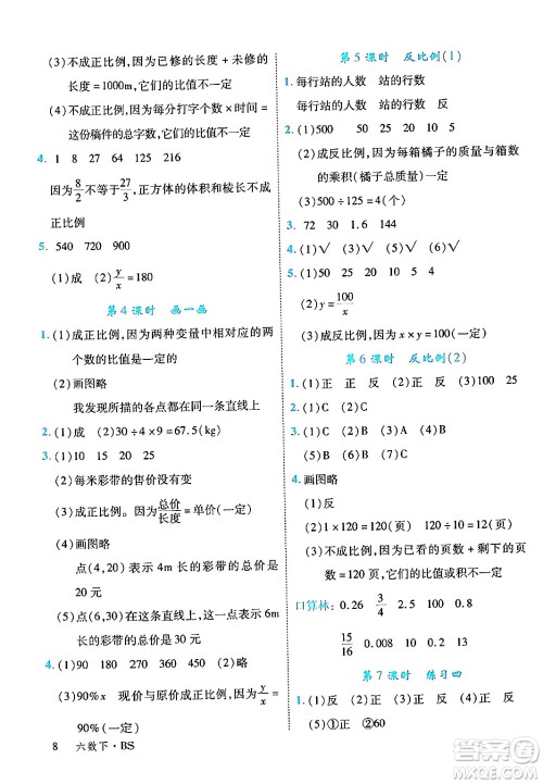 延边大学出版社2024年春学练优六年级数学下册北师大版答案