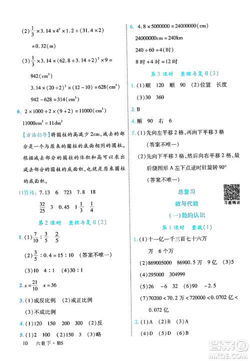 延边大学出版社2024年春学练优六年级数学下册北师大版答案