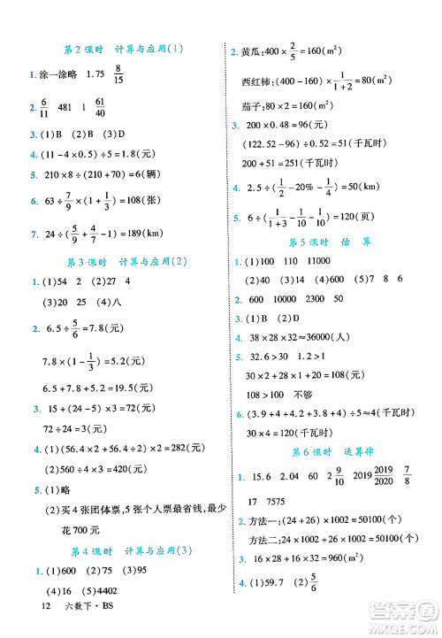 延边大学出版社2024年春学练优六年级数学下册北师大版答案