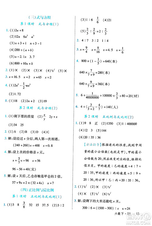 延边大学出版社2024年春学练优六年级数学下册北师大版答案