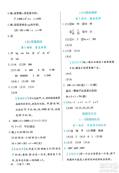 延边大学出版社2024年春学练优六年级数学下册北师大版答案