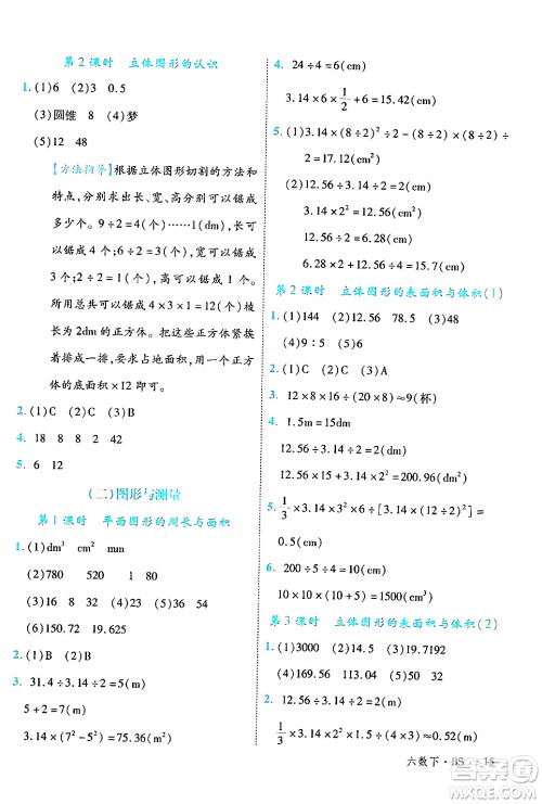 延边大学出版社2024年春学练优六年级数学下册北师大版答案