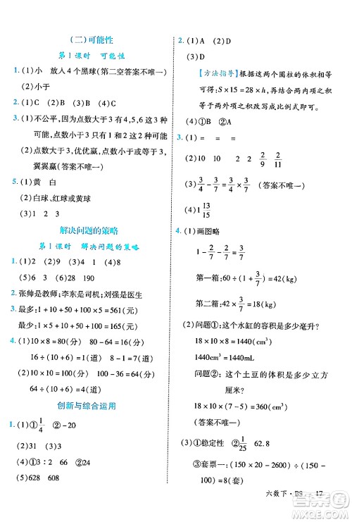 延边大学出版社2024年春学练优六年级数学下册北师大版答案