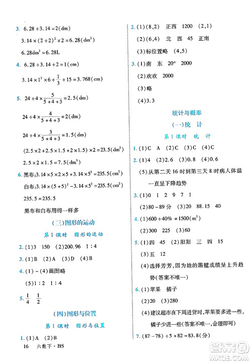 延边大学出版社2024年春学练优六年级数学下册北师大版答案