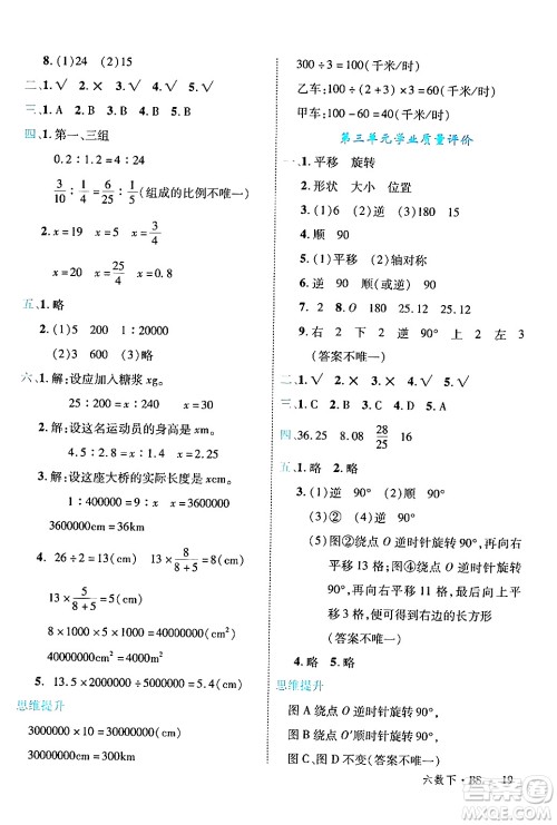 延边大学出版社2024年春学练优六年级数学下册北师大版答案 延边大学出版社2024年春学练优六年级数学下册北师大版答案