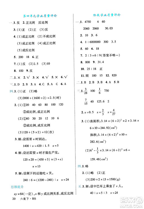 延边大学出版社2024年春学练优六年级数学下册北师大版答案