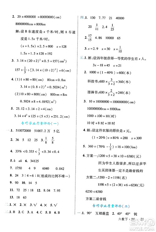 延边大学出版社2024年春学练优六年级数学下册北师大版答案