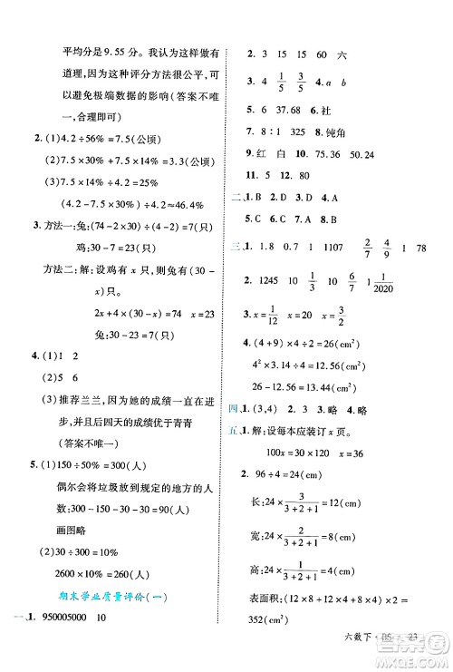 延边大学出版社2024年春学练优六年级数学下册北师大版答案