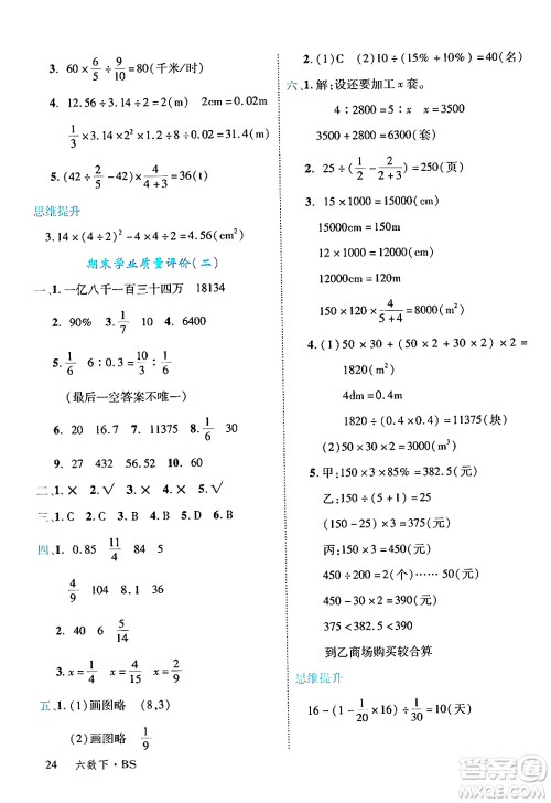 延边大学出版社2024年春学练优六年级数学下册北师大版答案 延边大学出版社2024年春学练优六年级数学下册北师大版答案