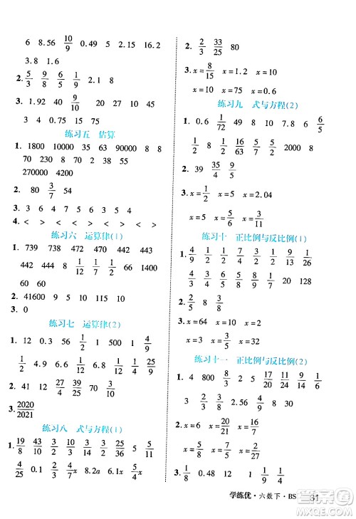 延边大学出版社2024年春学练优六年级数学下册北师大版答案