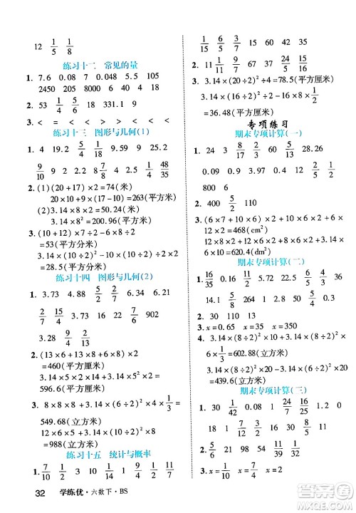 延边大学出版社2024年春学练优六年级数学下册北师大版答案