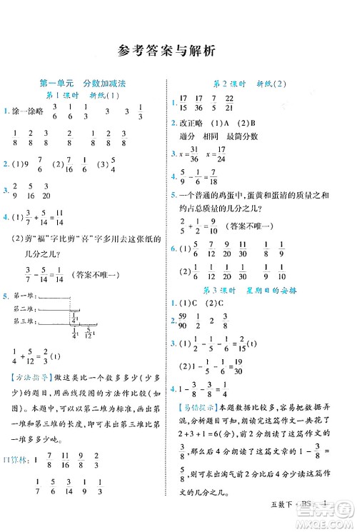 延边大学出版社2024年春学练优五年级数学下册北师大版答案