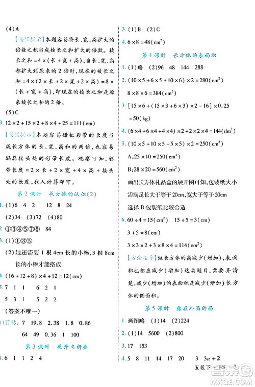 延边大学出版社2024年春学练优五年级数学下册北师大版答案