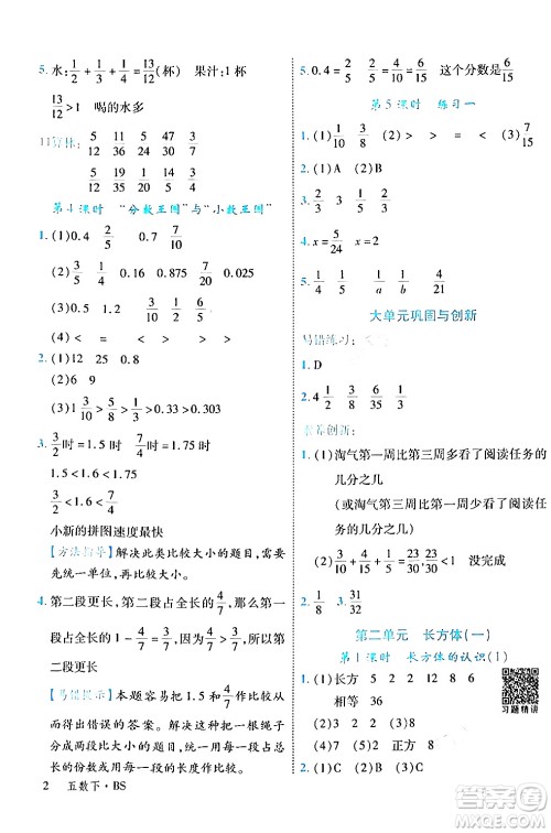 延边大学出版社2024年春学练优五年级数学下册北师大版答案