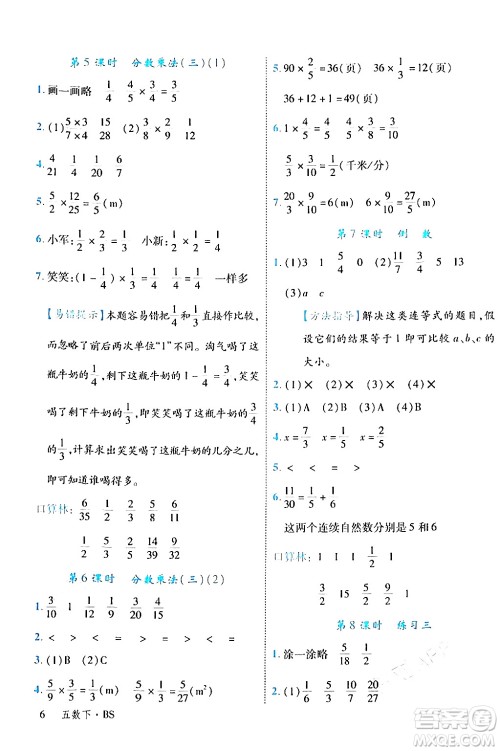 延边大学出版社2024年春学练优五年级数学下册北师大版答案