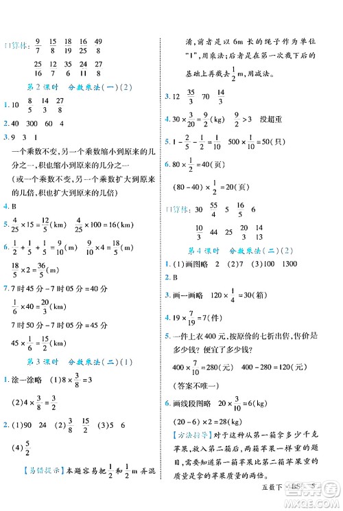 延边大学出版社2024年春学练优五年级数学下册北师大版答案