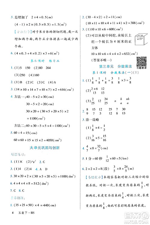 延边大学出版社2024年春学练优五年级数学下册北师大版答案 延边大学出版社2024年春学练优五年级数学下册北师大版答案