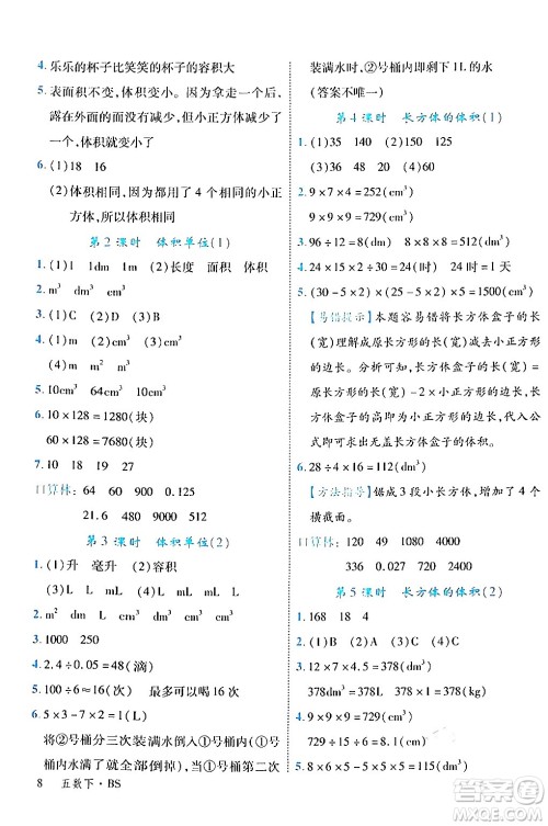 延边大学出版社2024年春学练优五年级数学下册北师大版答案 延边大学出版社2024年春学练优五年级数学下册北师大版答案