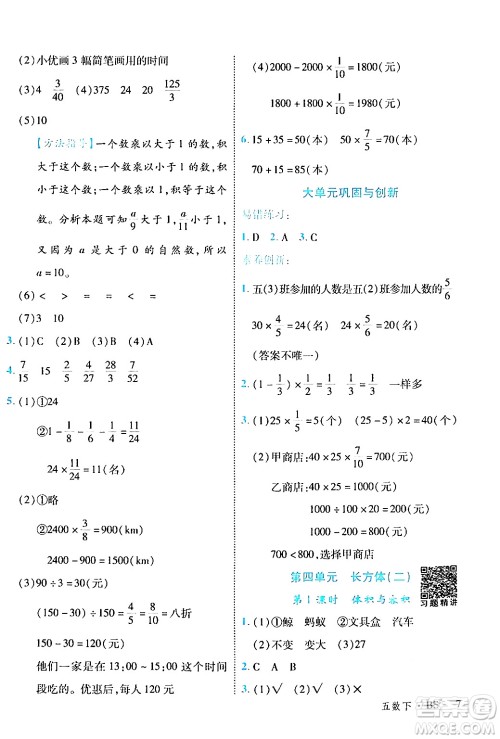 延边大学出版社2024年春学练优五年级数学下册北师大版答案