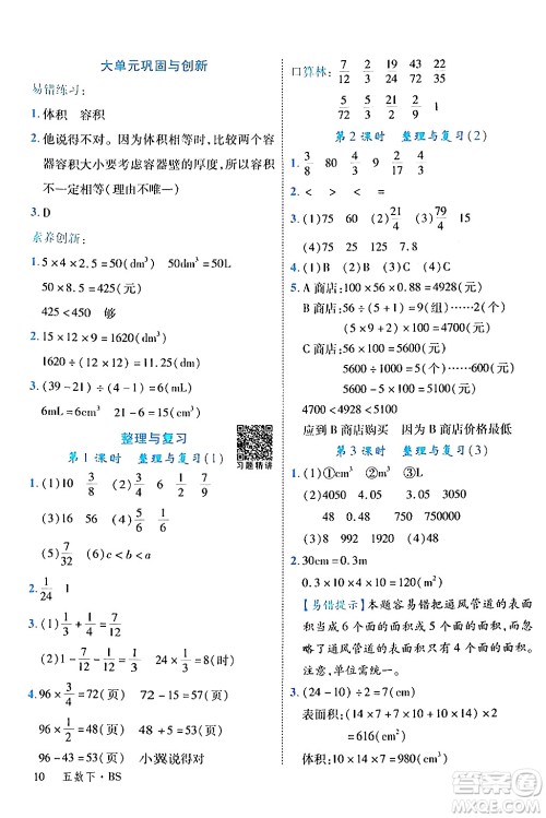 延边大学出版社2024年春学练优五年级数学下册北师大版答案