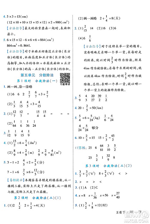 延边大学出版社2024年春学练优五年级数学下册北师大版答案