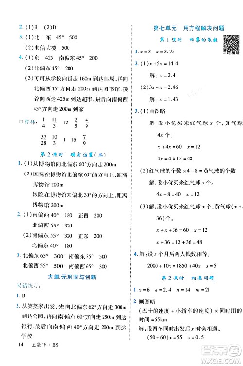 延边大学出版社2024年春学练优五年级数学下册北师大版答案