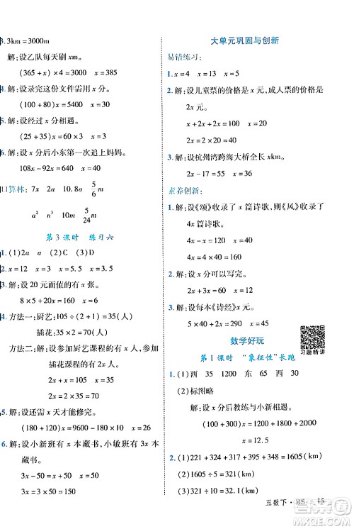 延边大学出版社2024年春学练优五年级数学下册北师大版答案