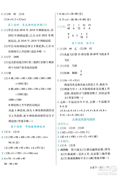 延边大学出版社2024年春学练优五年级数学下册北师大版答案