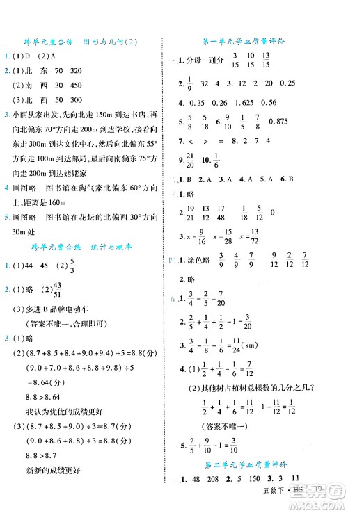 延边大学出版社2024年春学练优五年级数学下册北师大版答案