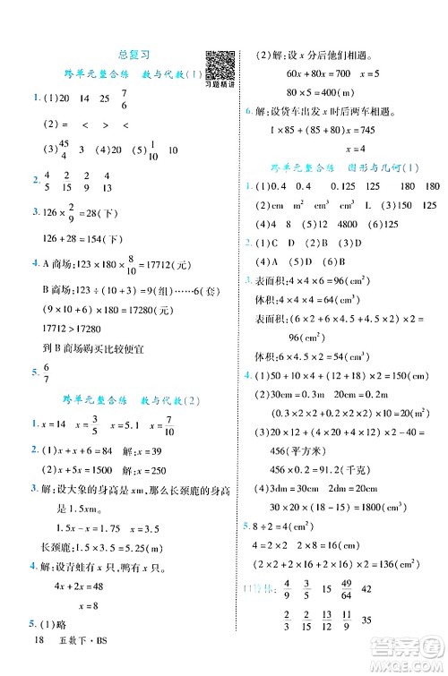 延边大学出版社2024年春学练优五年级数学下册北师大版答案 延边大学出版社2024年春学练优五年级数学下册北师大版答案