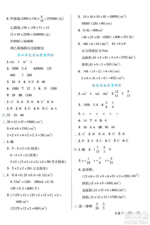 延边大学出版社2024年春学练优五年级数学下册北师大版答案 延边大学出版社2024年春学练优五年级数学下册北师大版答案