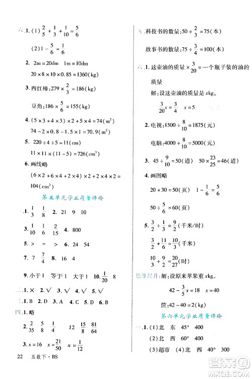 延边大学出版社2024年春学练优五年级数学下册北师大版答案 延边大学出版社2024年春学练优五年级数学下册北师大版答案